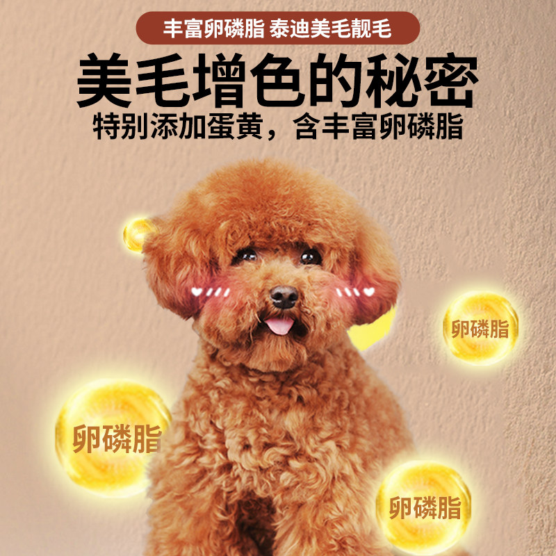 泰迪专用狗粮10斤装小幼犬成犬去泪痕美毛增色贵宾犬小型犬冻干粮,淘宝优惠券,粉丝福利购,淘宝优惠卷