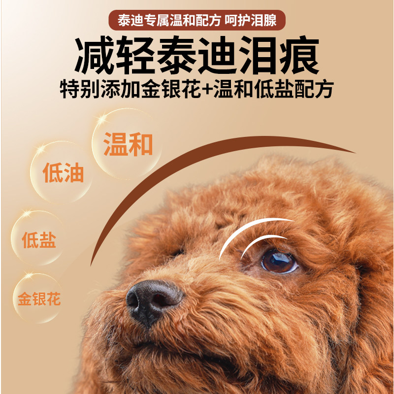 泰迪专用狗粮10斤装小幼犬成犬去泪痕美毛增色贵宾犬小型犬冻干粮,淘宝优惠券,粉丝福利购,淘宝优惠卷