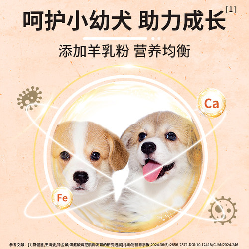 狗粮幼犬专用10斤装小型犬奶糕泰迪比熊柯基金毛拉布拉多幼狗通用 - 图2