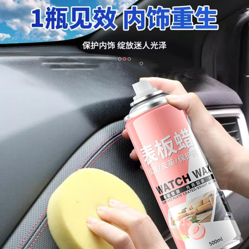 汽车表板蜡内饰护理剂快速镀膜皮革座椅翻新剂去污光亮防护表板蜡,淘宝优惠券,粉丝福利购,淘宝优惠卷