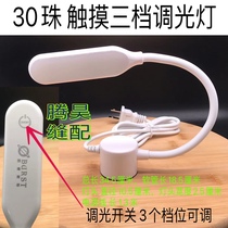 Imported LED sewing machine light clothes lights 40 beads high-brightness lighting lamps work light with magnet flat car lights energy saving lamps