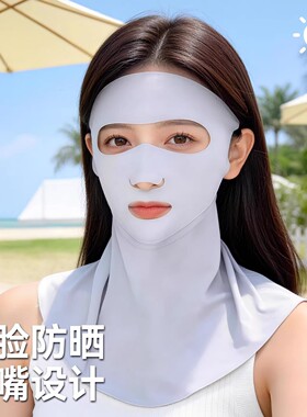 防晒面罩全脸防紫外线护颈脸基尼遮阳冰丝口罩女开口可呼吸夏
