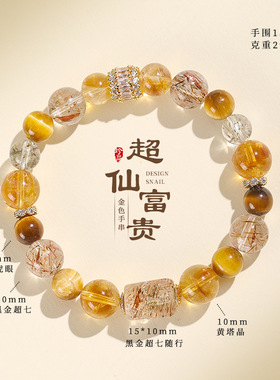 天然水晶多宝手链女款黄塔晶手串金发晶黑金超七虎眼石招财转运