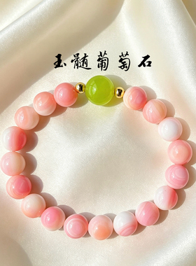 天然女王贝猫眼手串女葡萄石粉贝手链新中式国风百搭温柔小众礼物