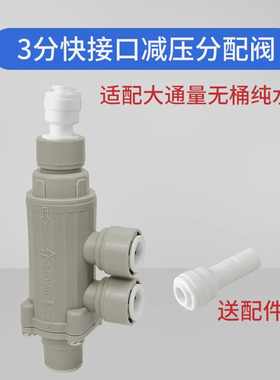 南阳无桶净水器分水阀3分2分通用