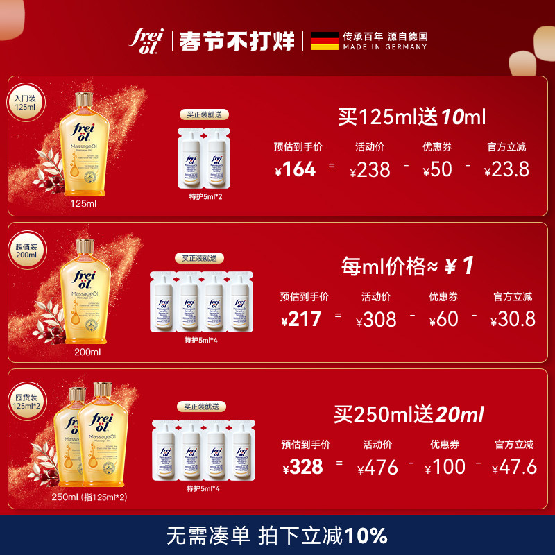 德国freiol福来身体按摩护理身体乳 freiol身体精油/身体按摩