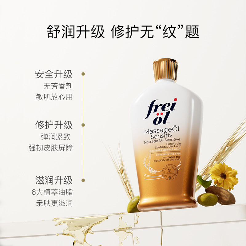 【直播专享】德国freiol福来身体乳 freiol身体精油/身体按摩