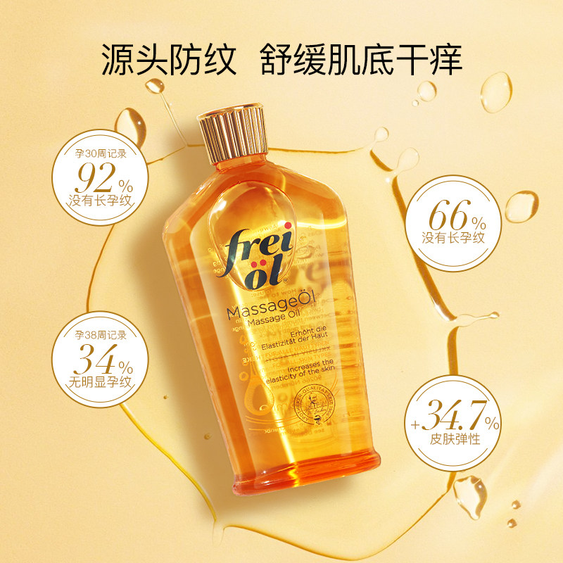 【达人推荐】freiol福来预防按摩油 freiol身体乳/霜