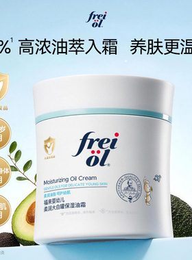 【达人专属】freiol福来抚纹身体精华油大白罐保湿油霜身体乳霜XG