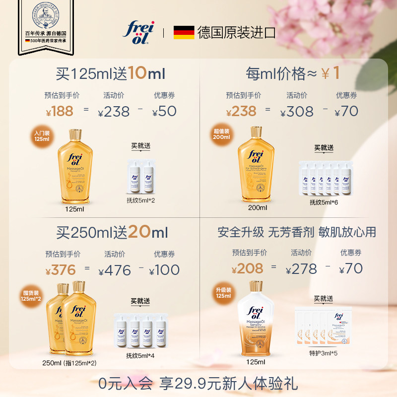 德国freiol福来防孕纹润肤身体乳 freiol身体乳/霜