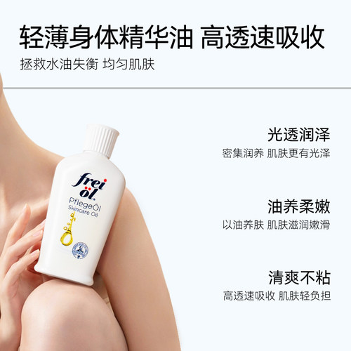 【顺手买一件】freiol小白瓶保湿补水va精华油按摩油15ml - 图1