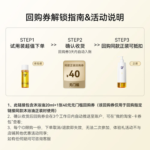【新品u先入仓】福来保湿修护香氛沐浴油（青芷馥）20ml+回购券 - 图0