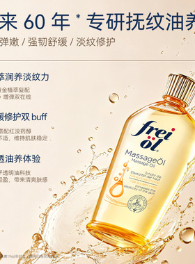 德国福来抚纹身体油防纹精华油