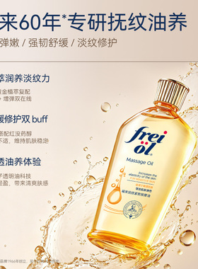 福来抚纹紧致身体按摩精华油