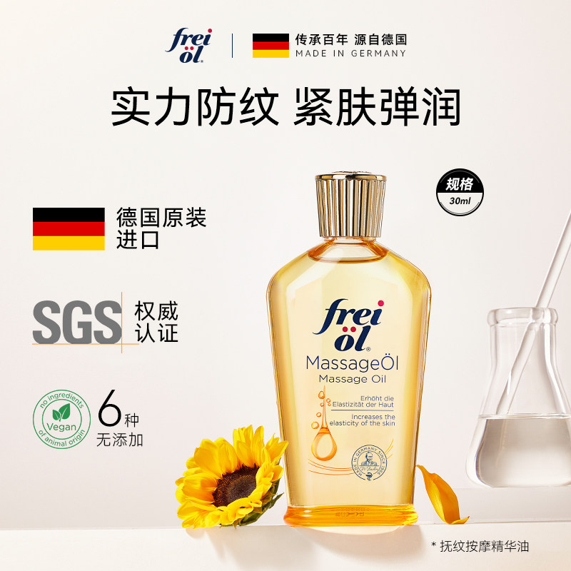 【百补】freiol福来抚纹滋润身体油防纹精华油紧致按摩油体验装,淘宝优惠券,粉丝福利购,淘宝优惠卷