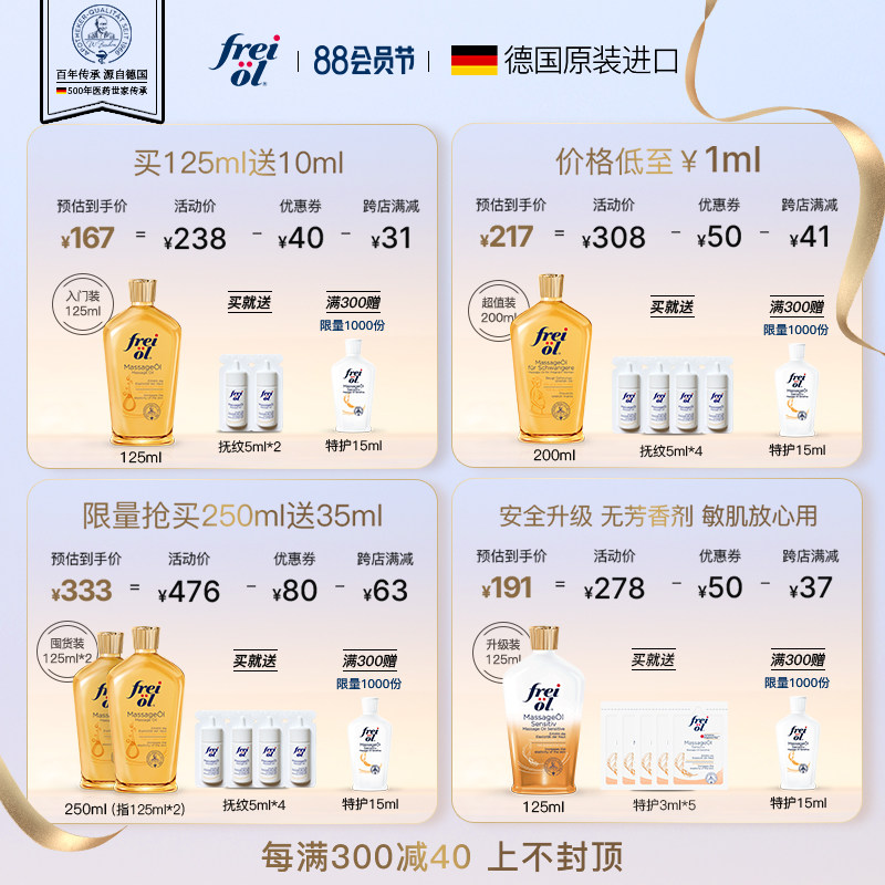 德国freiol福来防孕纹润肤身体乳 freiol身体乳/霜