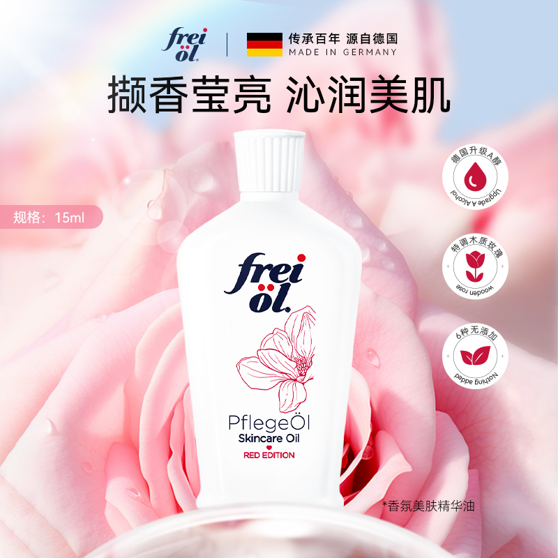 【达人派样】freiol福来匀净焕亮美肤va身体油体验礼15ml*2 - 图3