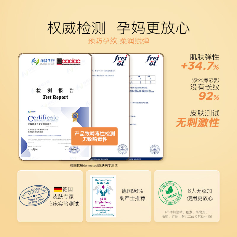 freiol福来预防孕纹孕妇按摩身体乳 freiol身体乳/霜
