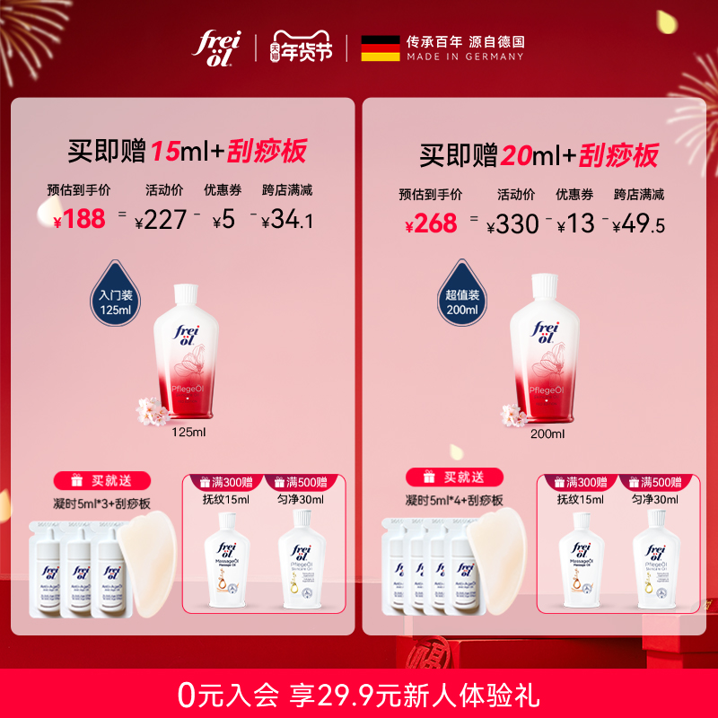 德国freiol福来香氛身体油保湿身体乳持久留香玫瑰精油美肤精华油