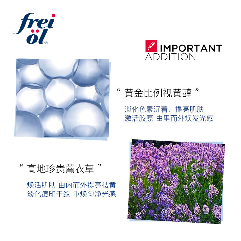德国freiol福来匀净身体乳精华液 freiol身体乳/霜