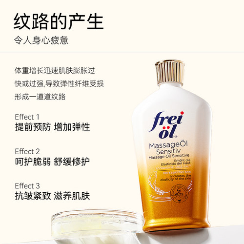 德国freiol福来特护油特护抚纹油无香防纹身体油保湿补水护肤精油 - 图1