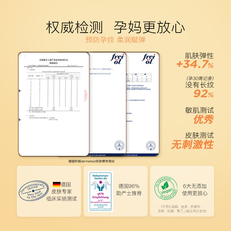 德国freiol福来防孕纹润肤身体乳 freiol身体乳/霜