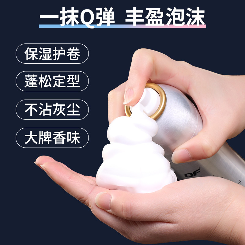 瑞登泡沫卷发保湿蓬松定型弹力素 of头发造型