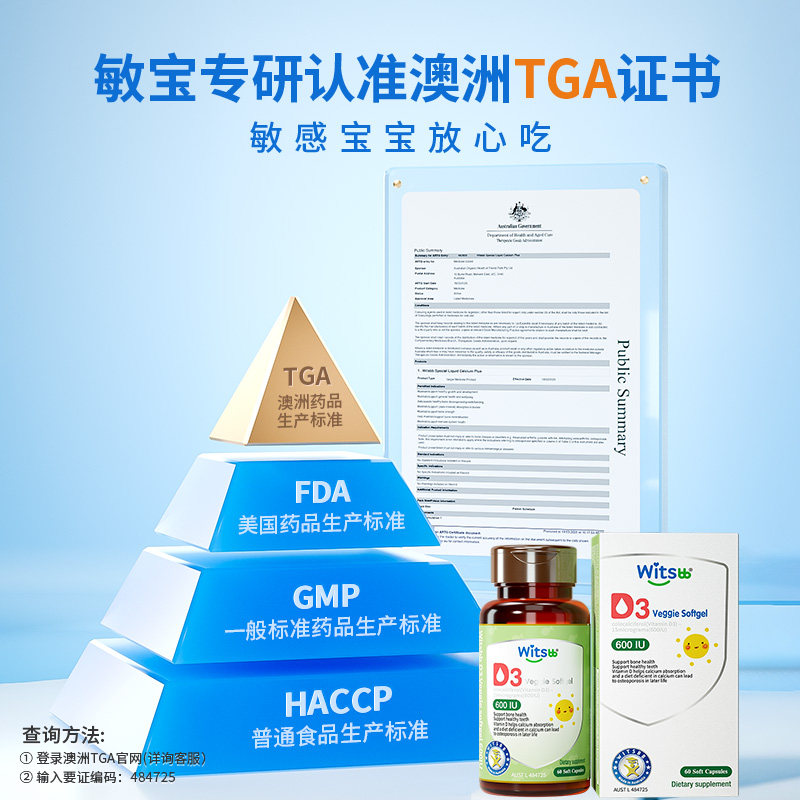 witsbb健敏思维生素d3婴幼儿vd儿童宝宝一岁以上专用d3非滴剂