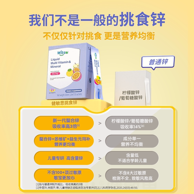 健敏思补锌分龄营养敏宝专研