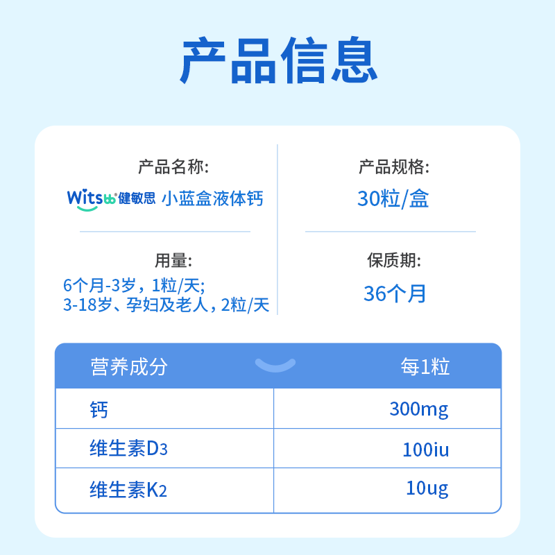 【300mg钙】witsbb健敏思小蓝盒液体钙敏宝专研儿童青少年钙K2d3