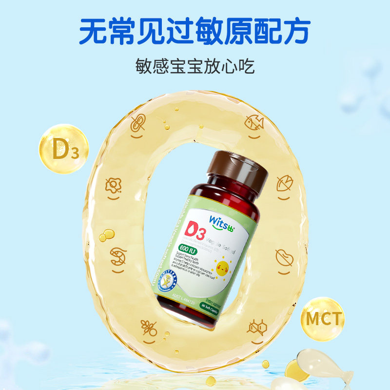 witsbb健敏思维生素d3婴幼儿vd儿童宝宝一岁以上专用d3非滴剂