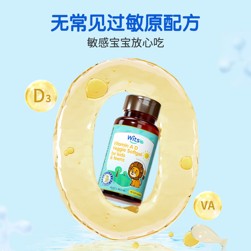 witsbb健敏思ad婴幼儿童维生素青少年ad胶囊非滴剂新生儿敏宝ad
