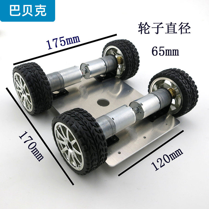 25型铝合金四驱小车套装diy 巴贝克电子专用材料