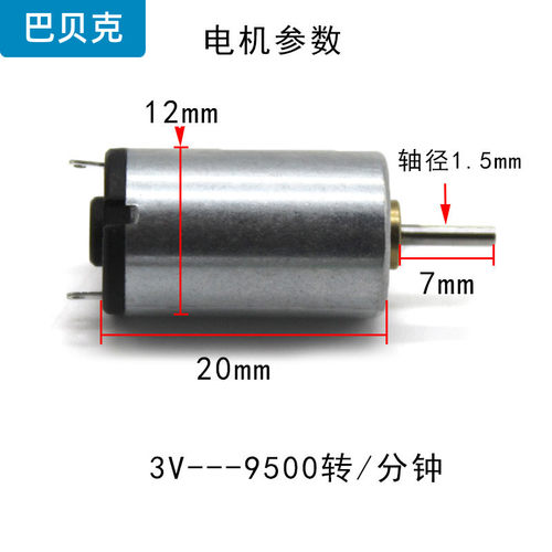1220电机 圆柱形微型直流马达小风扇模型车小制作电路电子配件 - 图1