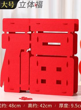 新年摆件立体福字大号入户门过年氛围感装饰春节家里布置喜庆气氛