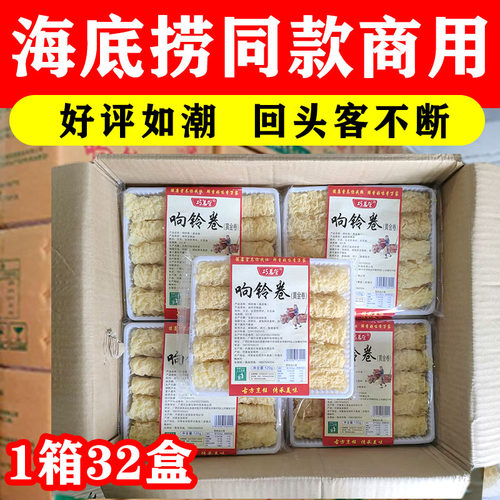 整箱响铃卷共32盒单独包装脆豆皮卷油炸腐竹腐皮火锅食材商用干货 - 图1