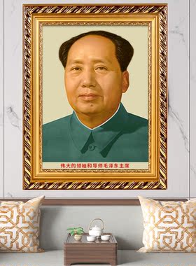 画像带框客厅中堂伟人高端旧版