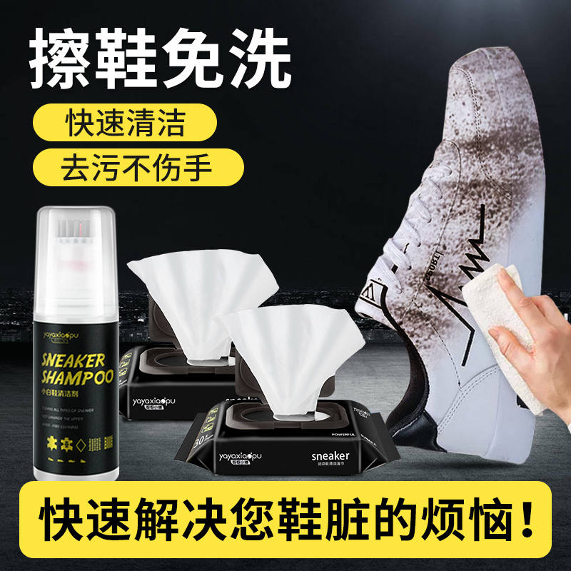 呀呀小铺旗舰店擦鞋湿巾小白鞋刷洗鞋神器免洗球鞋去污清洁运动鞋清洗剂增白去黄0