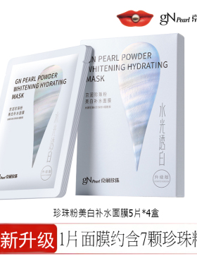 美白提亮补水淡斑祛斑京润珍珠