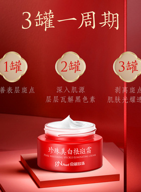晒斑去斑淡化美白美白祛斑霜30g