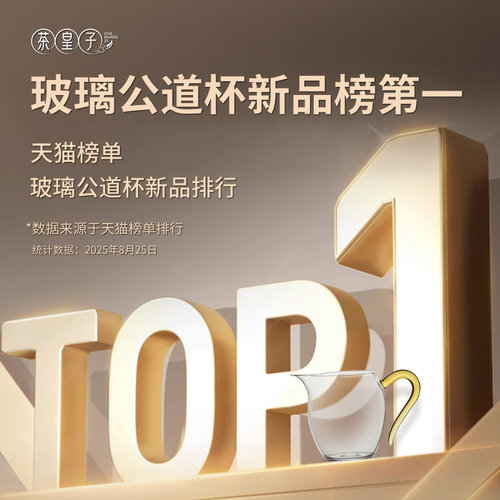 茶皇子高档公道杯玻璃分茶器高硼硅耐热茶海茶漏一体泡茶专用茶具 - 图0