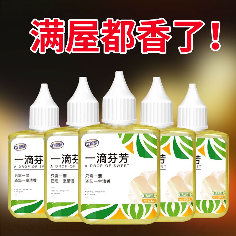 立管家一滴芬芳持久留香一滴香鞋子除脚臭神器厕所汽车水槽除异味-图1