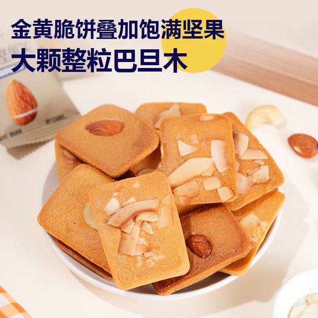 Nut biscuits, almond coconut flakes, cashew biscuits, individually packaged New Year cookies, snack foods