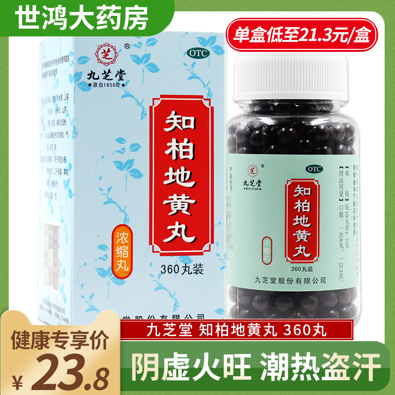 知柏丸 新人首单立减十元 21年9月 淘宝海外 知柏丸 新人首单立减十元 21年9月 淘宝海外