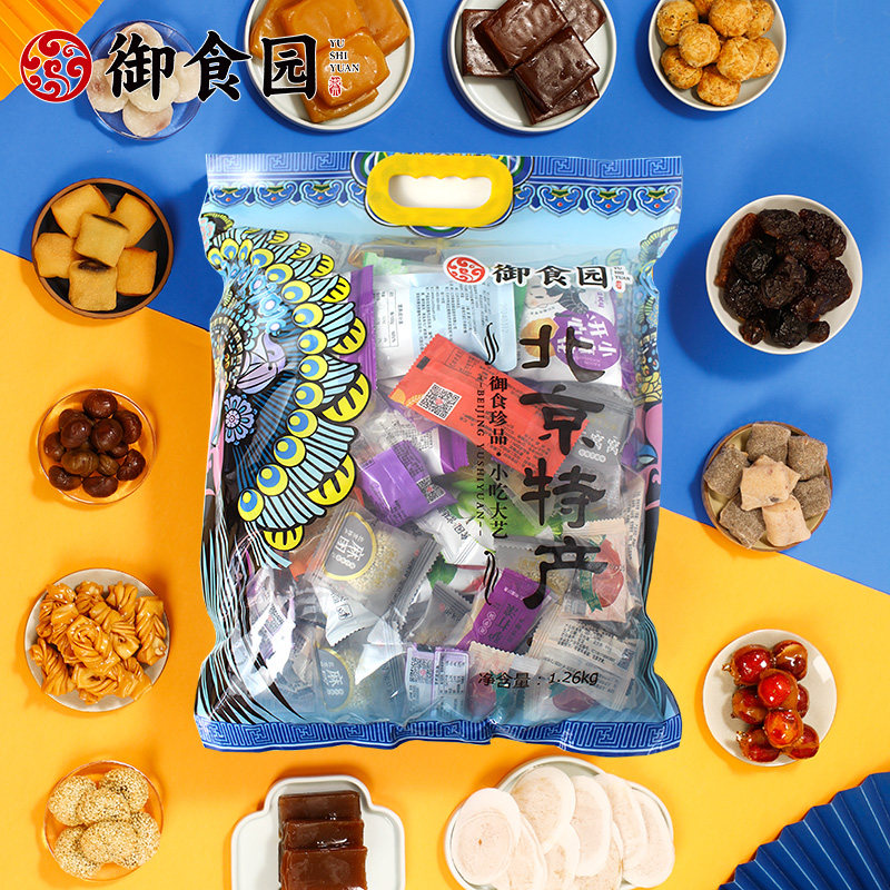 正品御食园老北京特产零食大礼包蜜饯糕点果干年货礼盒休闲零食,淘宝优惠券,粉丝福利购,淘宝优惠卷
