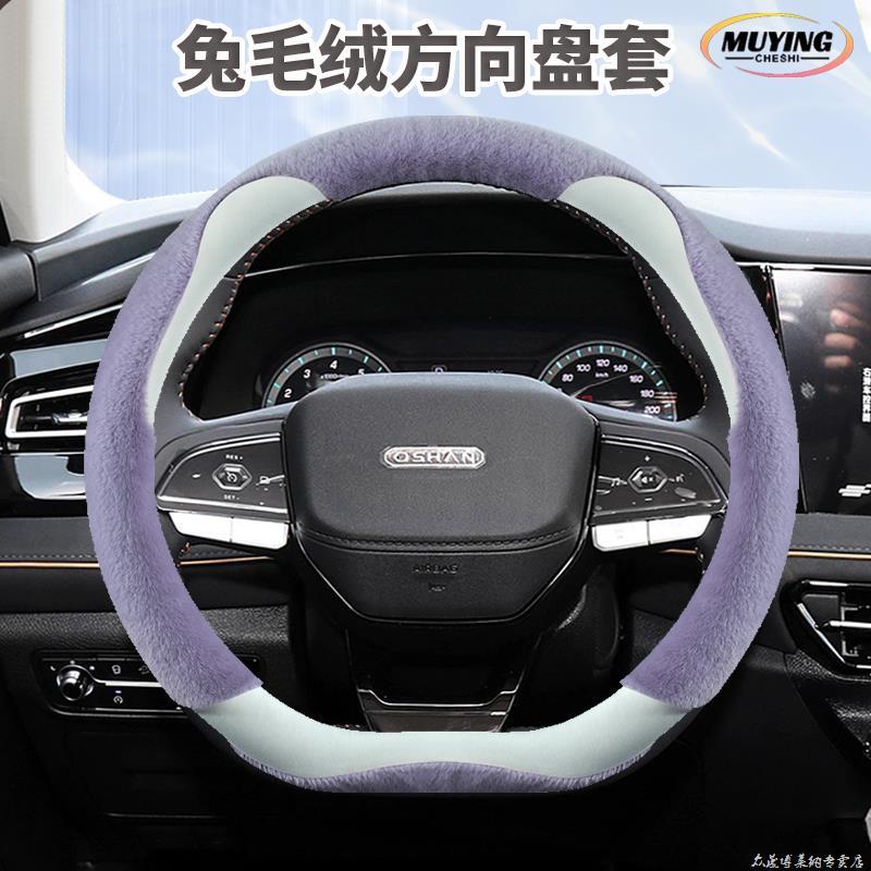 长安欧尚Z6/X7PLUS/X5/X7EV专用毛绒冬季防滑方向盘套卡通车把套 - 图0
