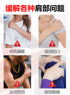 ober肩托护肩关节脱位