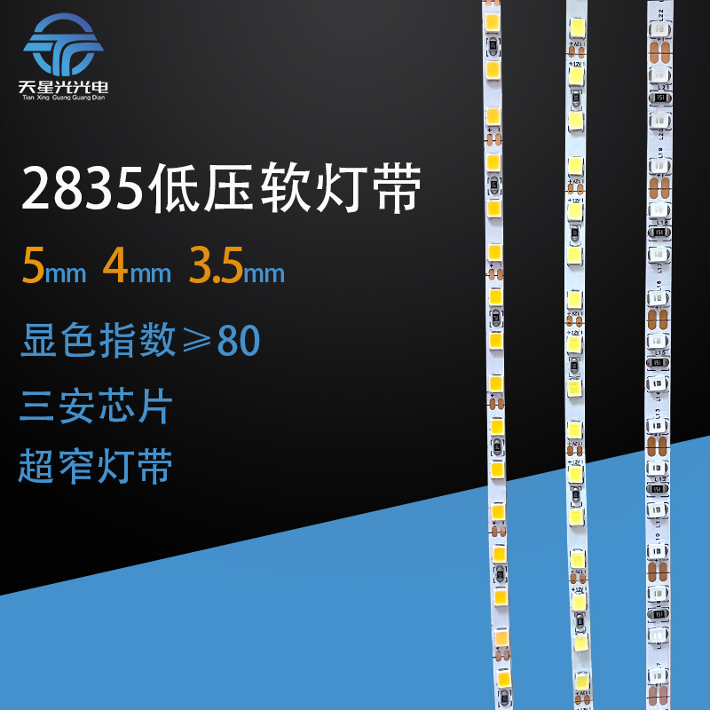 柔性低压灯条超亮5mm超窄3.5mm超薄4mm装饰自粘灯带线条灯光带 - 图0