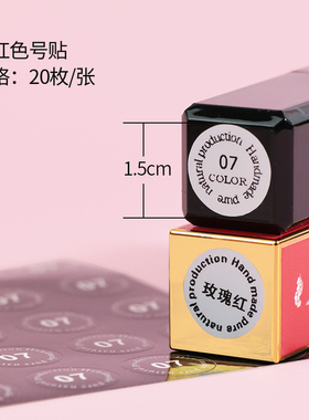 定制色号贴不干胶数字口红管标签