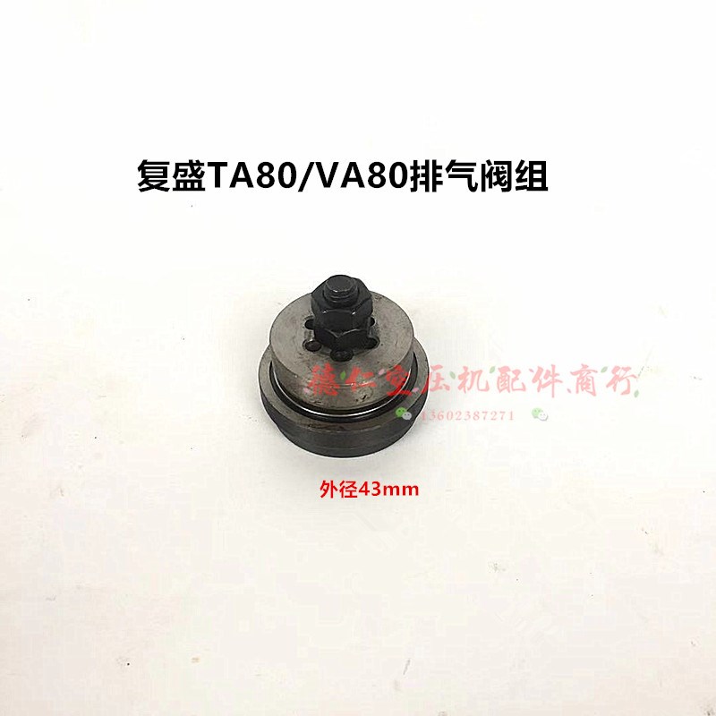 FS复盛空压机TA120 TAVA100 CTAVA80吸气排气阀组总成铜垫压盖胶 - 图1